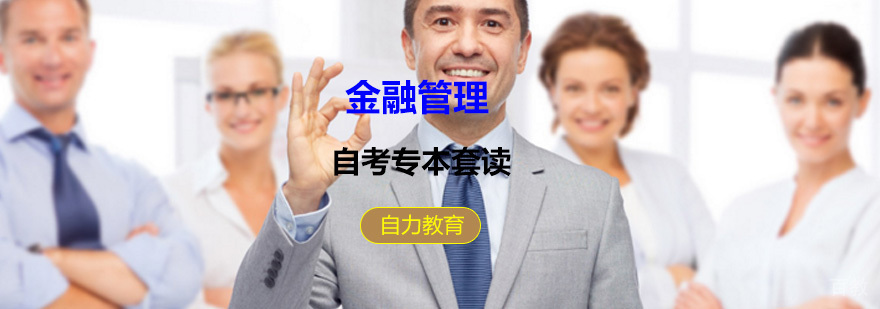 金融管理培训课程