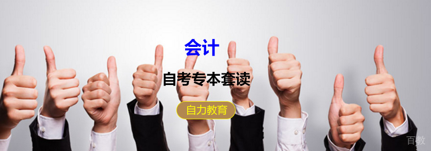 会计专本套读
