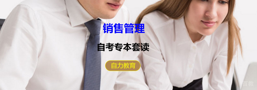 销售管理培训