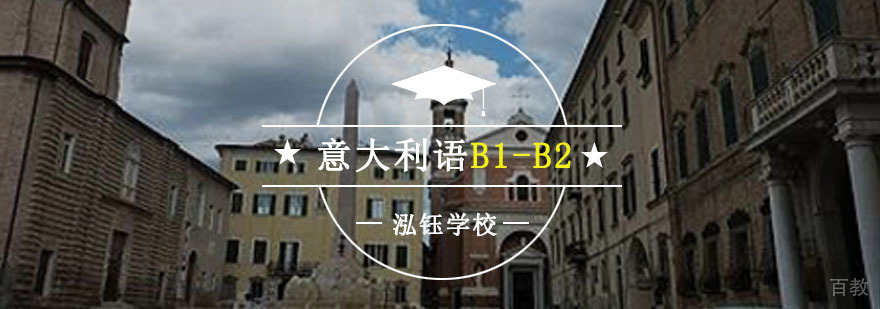 重庆意大利语高阶培训课程