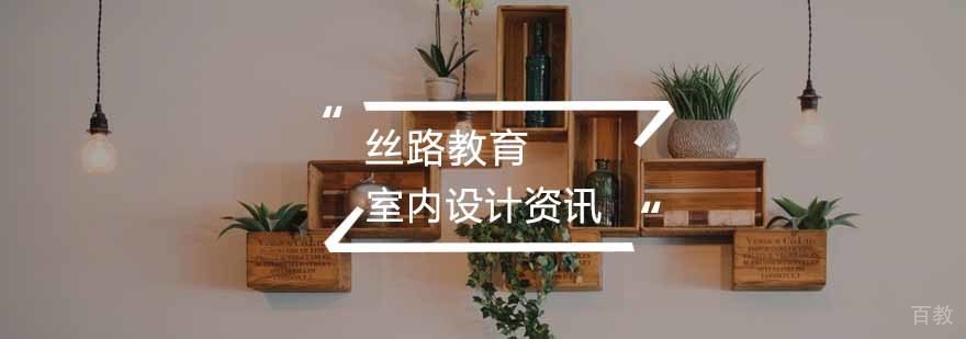 室内空间色彩搭配示意图