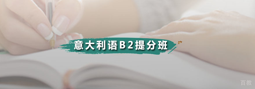 广州意大利语课程