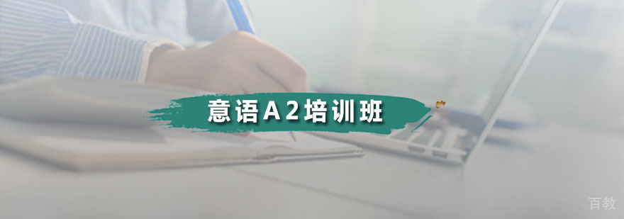 意语A2课程展示