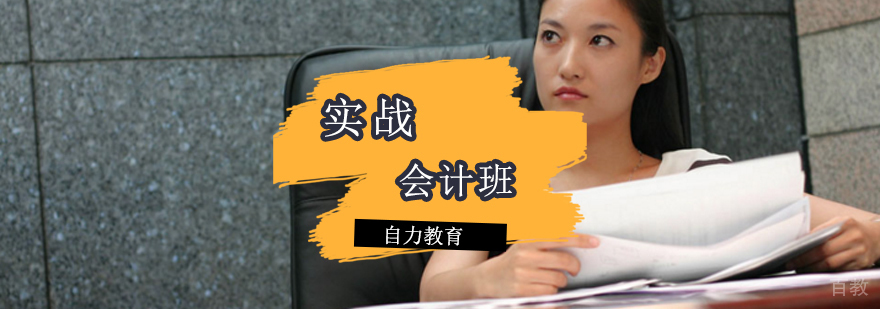 会计真账实训课堂