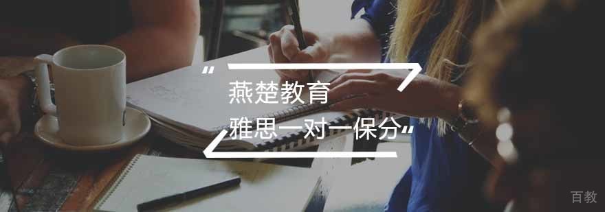 雅思一对一课程
