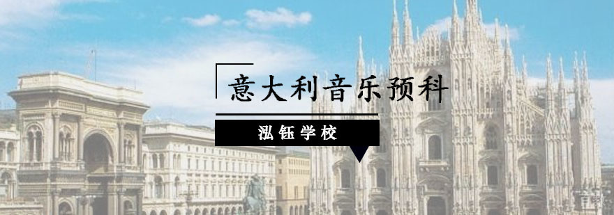 意大利音乐预科课程教学现场