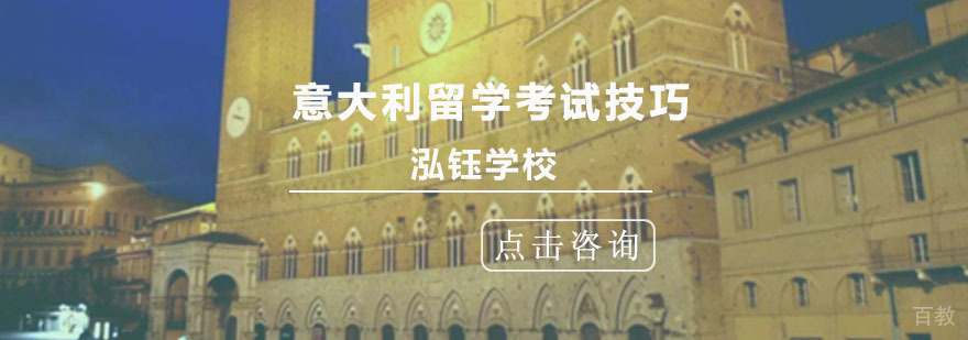 意大利美院考试指导