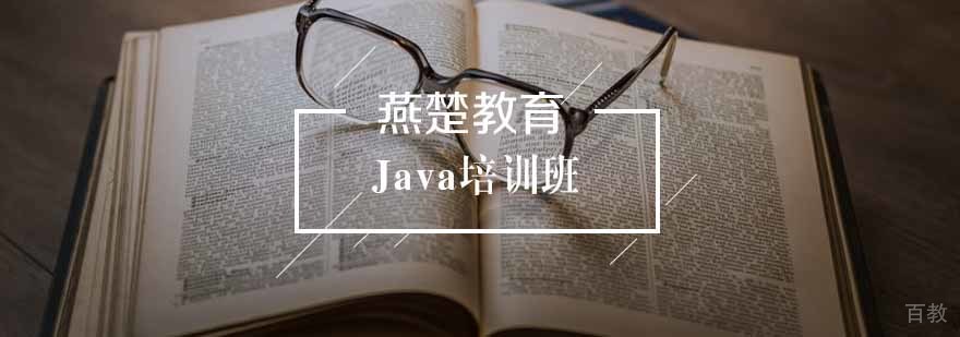 Java开发实战课堂