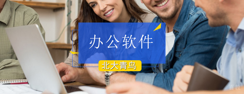 Office办公软件实战培训课程