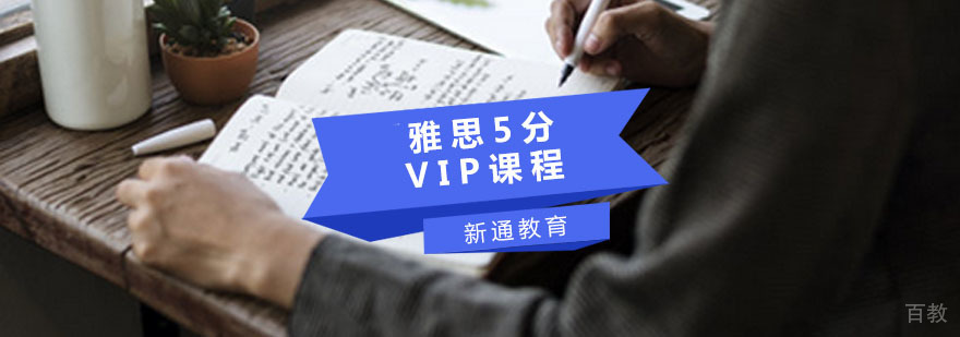 重庆雅思VIP培训课程