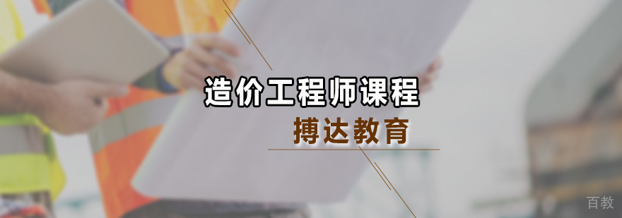造价工程师培训课程