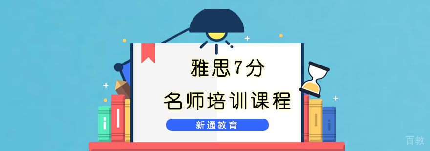 重庆雅思冲刺课程