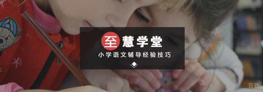 语文辅导核心方法
