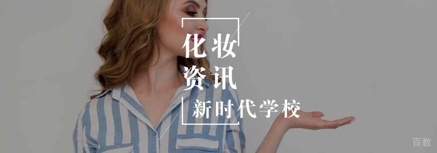 化妆技巧展示