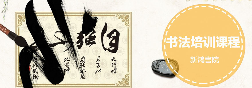 重庆书法培训课程