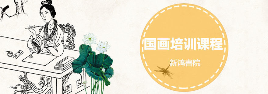 重庆国画培训课程