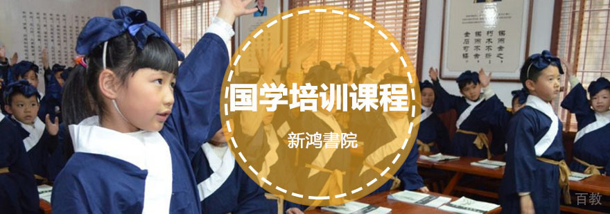 重庆国学经典课程