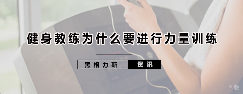 专业健身教练训练实拍