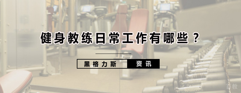 健身教练工作场景