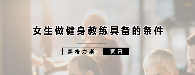 黑格力斯学员实训场景