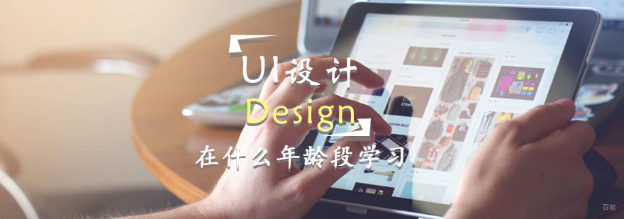 UI设计职业发展路径
