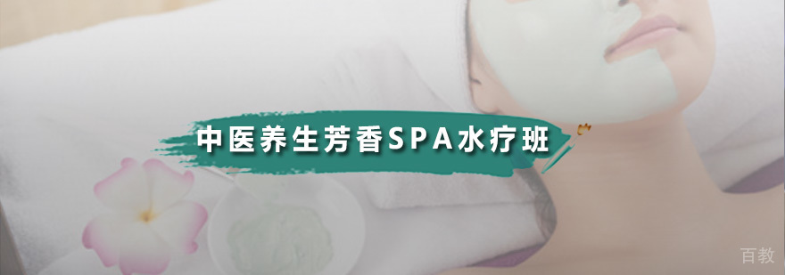 中医养生SPA实训