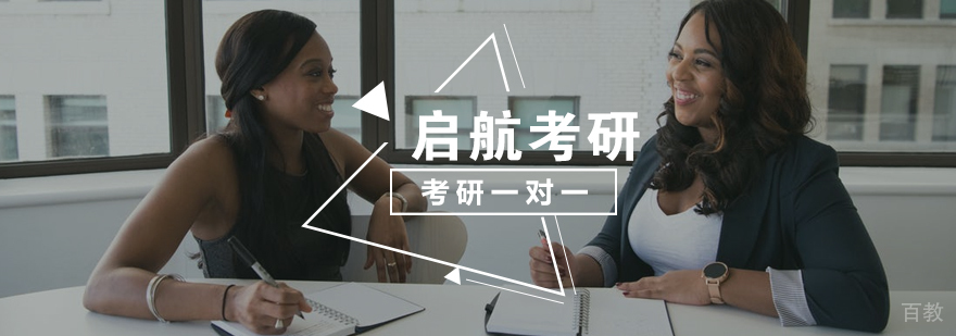 考研一对一课程