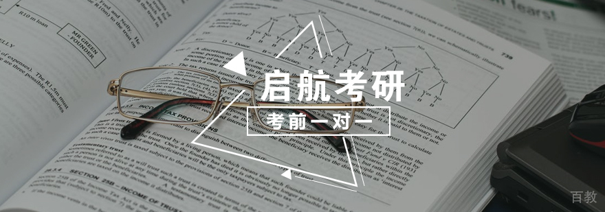 考研考前一对一协议班