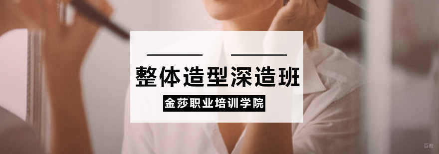 金莎学院实操课堂