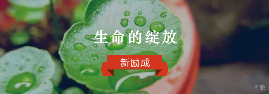 重庆生命成长课程