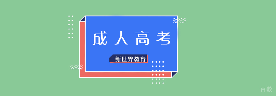 成人高考辅导课堂实景