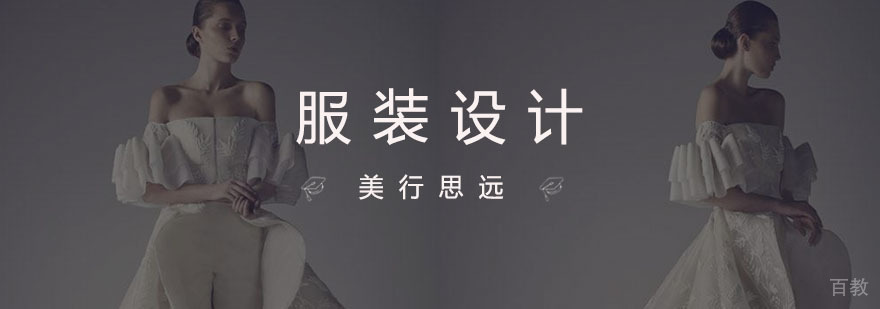 服装设计留学申请要点
