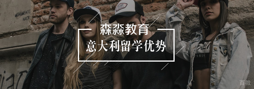 意大利教育体系