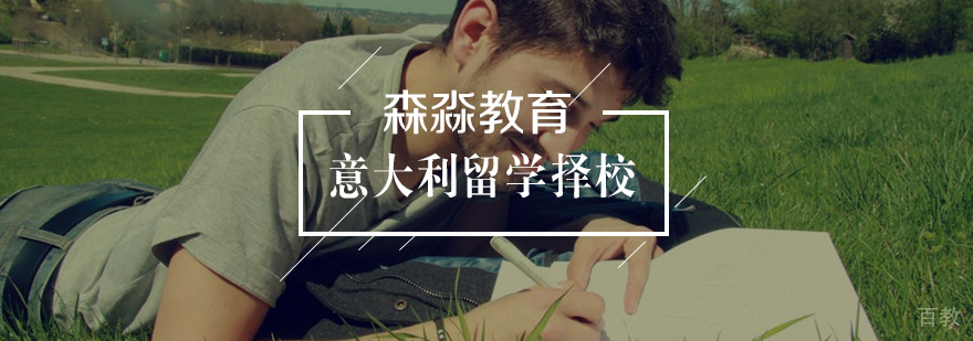 意大利大学城实景