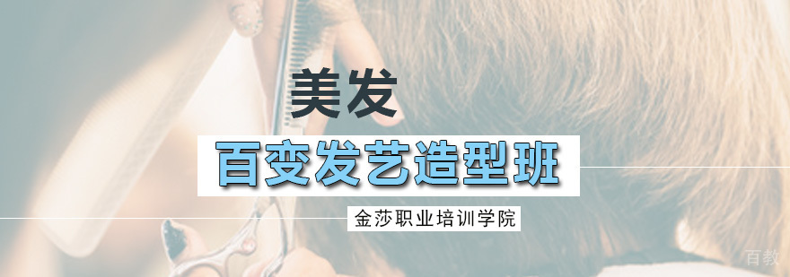 发型设计教学现场