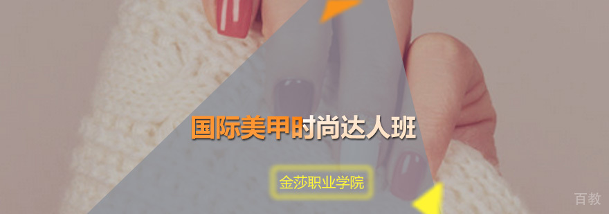 美甲学员实操练习