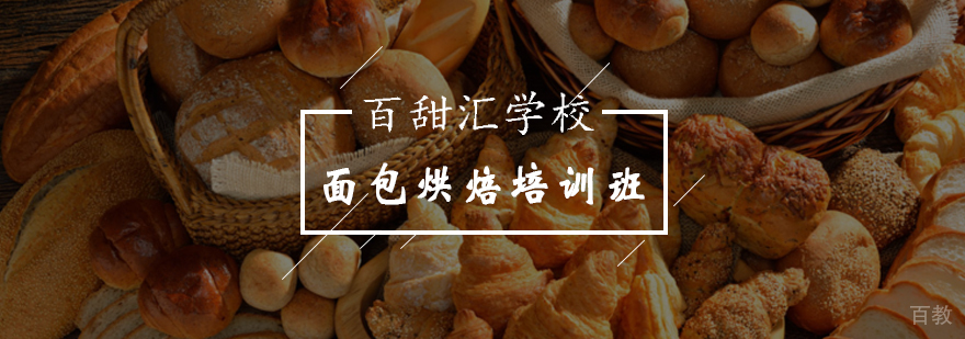 烘焙实操教学现场
