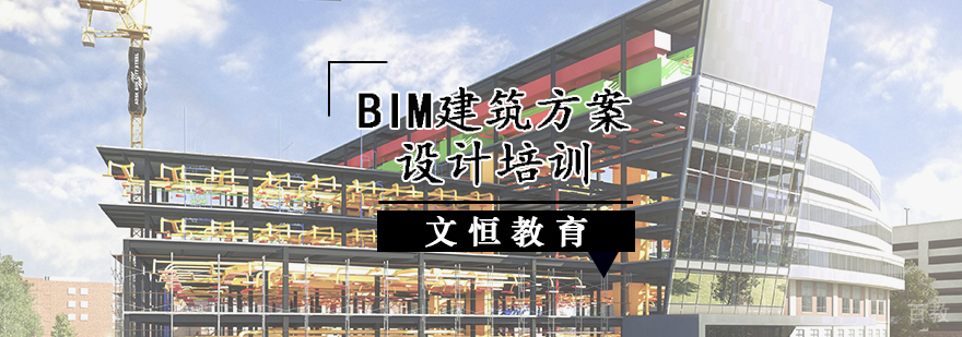BIM建筑方案设计实训