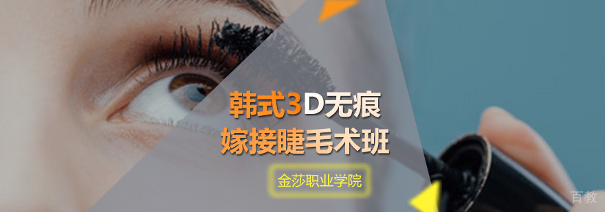 美睫实操教学现场