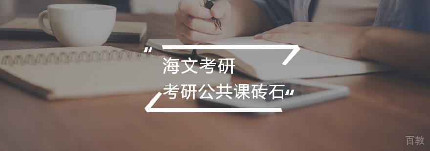 考研公共课钻石卡课程体系
