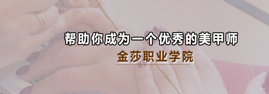 专业美甲师手部护理教学