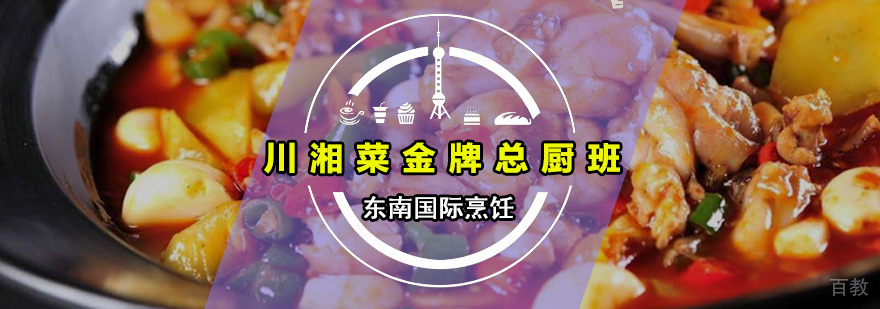 川湘菜总厨班实训场景