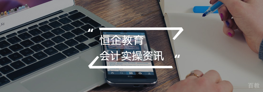 会计实务核心要素