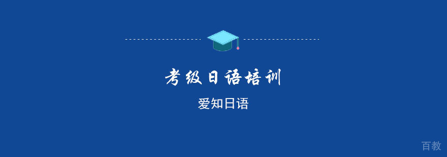 重庆日语等级考试课程