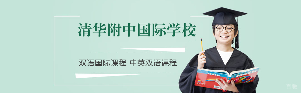 清华附中国际部校园