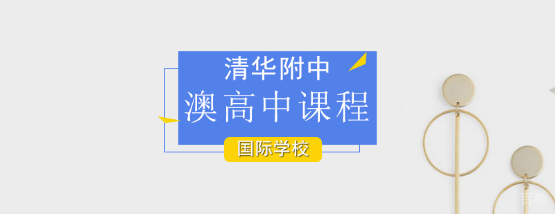 清华附中国际学校教学环境