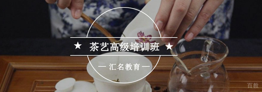 重庆茶艺师实操教学