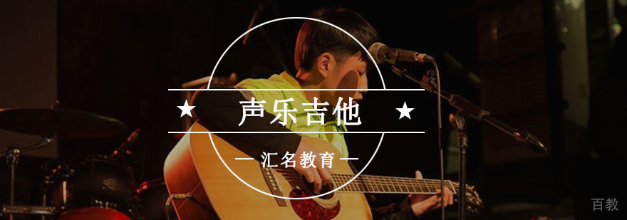 专业声乐吉他课程培训