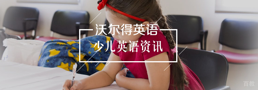 少儿英语听力训练方法