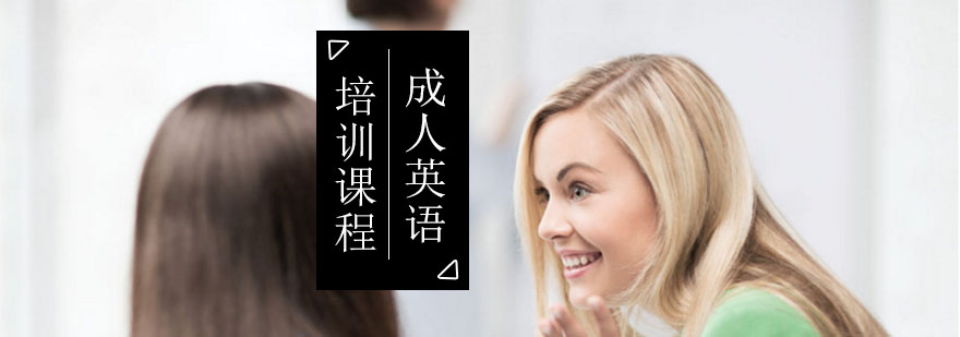 北京西岸英语精英计划宣讲-成人英语培训机构